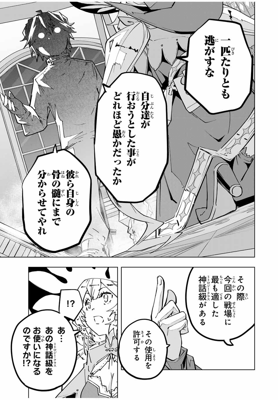 Shinjiteita Nakama-tachi ni Dungeon Chap 125 - Next Chap 126
