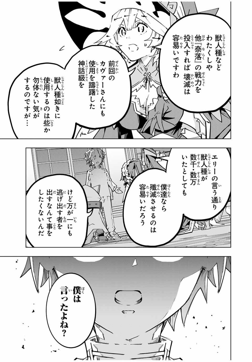 Shinjiteita Nakama-tachi ni Dungeon Chap 125 - Next Chap 126