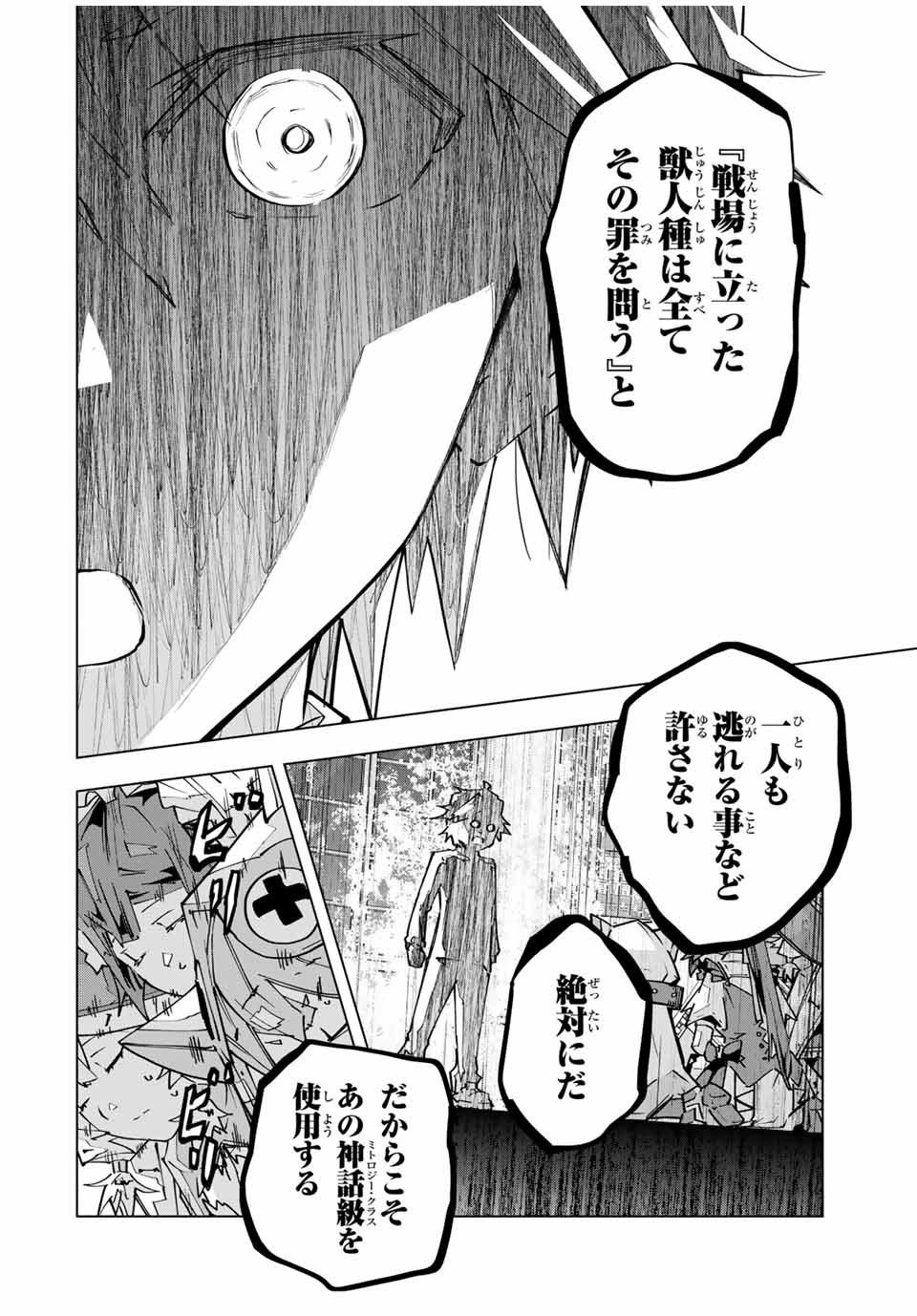 Shinjiteita Nakama-tachi ni Dungeon Chap 125 - Next Chap 126