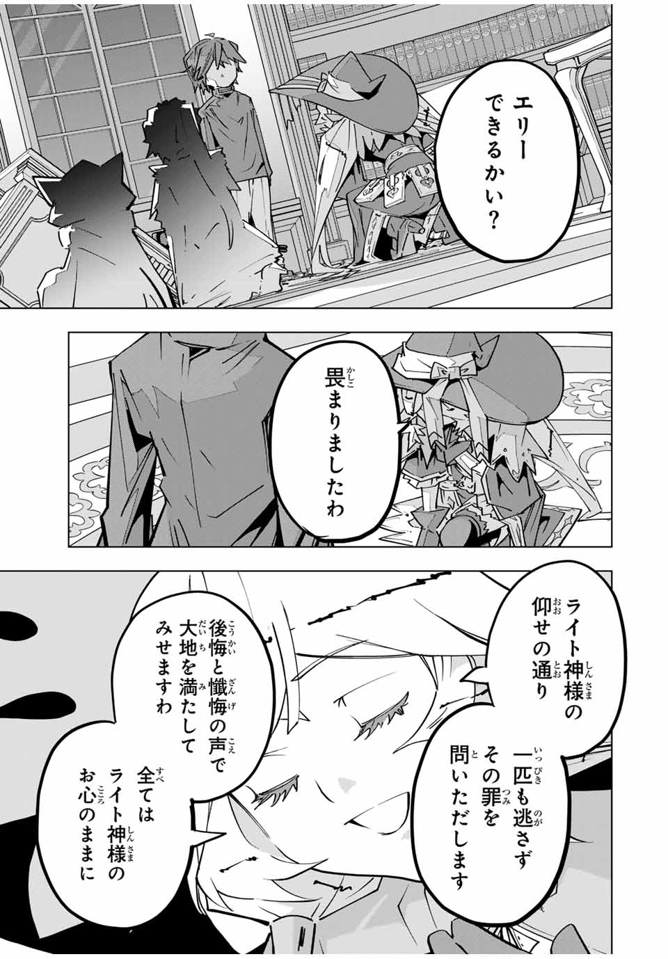 Shinjiteita Nakama-tachi ni Dungeon Chap 125 - Next Chap 126