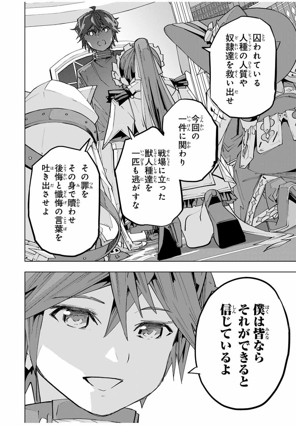 Shinjiteita Nakama-tachi ni Dungeon Chap 125 - Next Chap 126