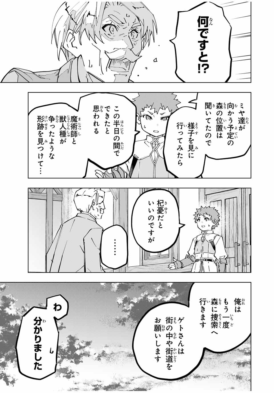 Shinjiteita Nakama-tachi ni Dungeon Chap 125 - Next Chap 126