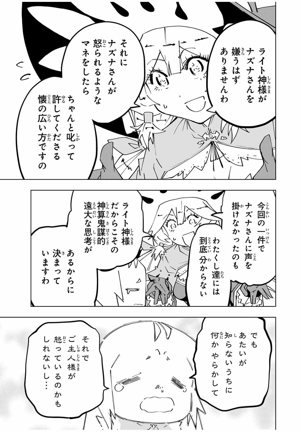 Shinjiteita Nakama-tachi ni Dungeon Chap 126 - Next Chap 127