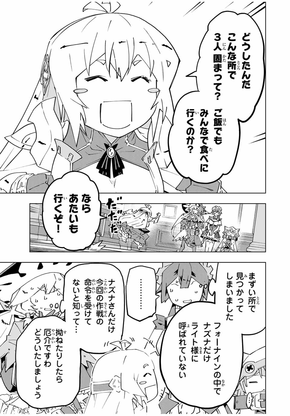 Shinjiteita Nakama-tachi ni Dungeon Chap 126 - Next Chap 127