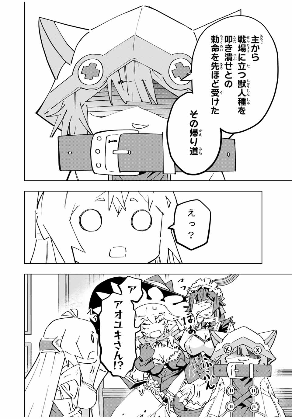 Shinjiteita Nakama-tachi ni Dungeon Chap 126 - Next Chap 127