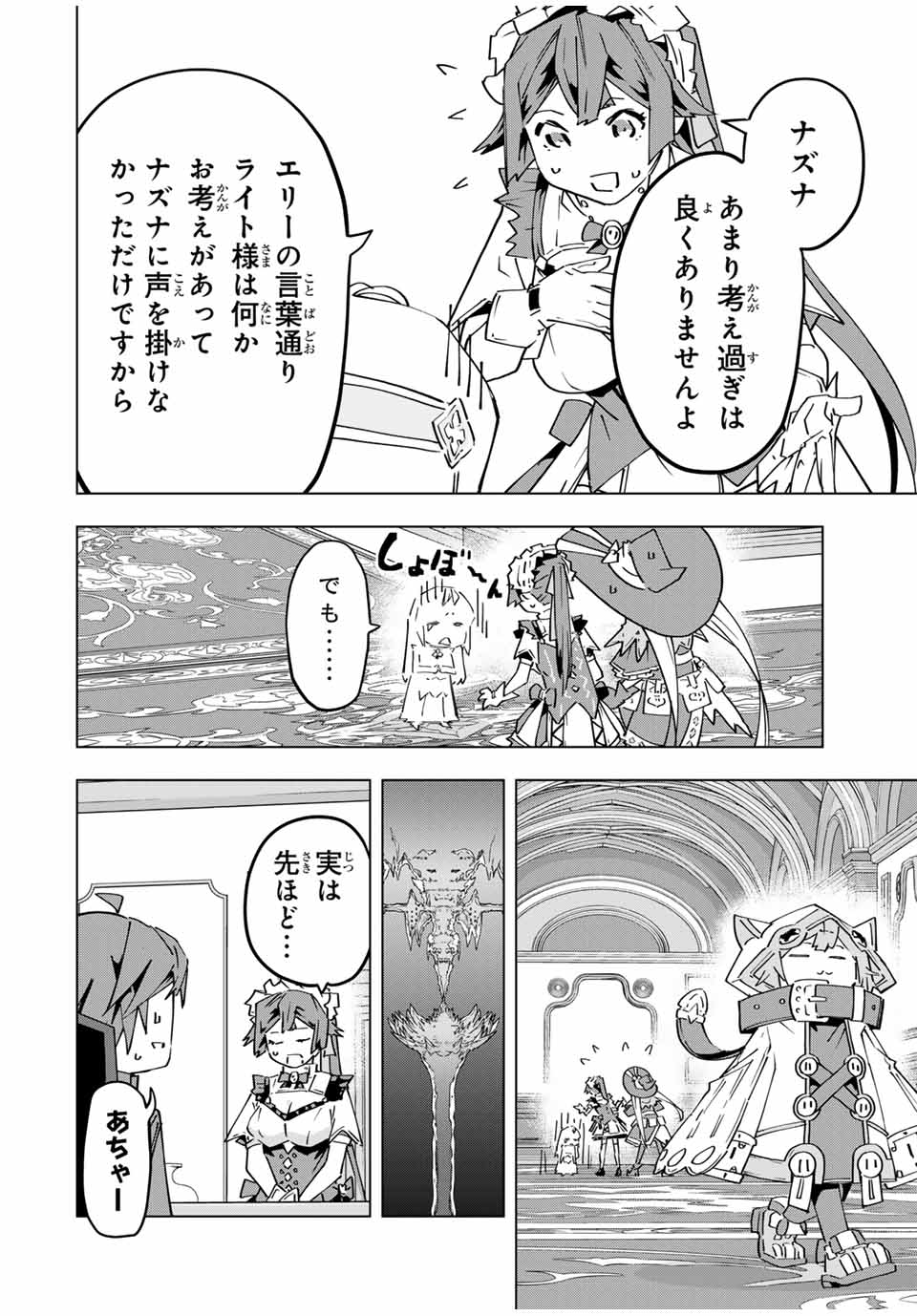 Shinjiteita Nakama-tachi ni Dungeon Chap 126 - Next Chap 127