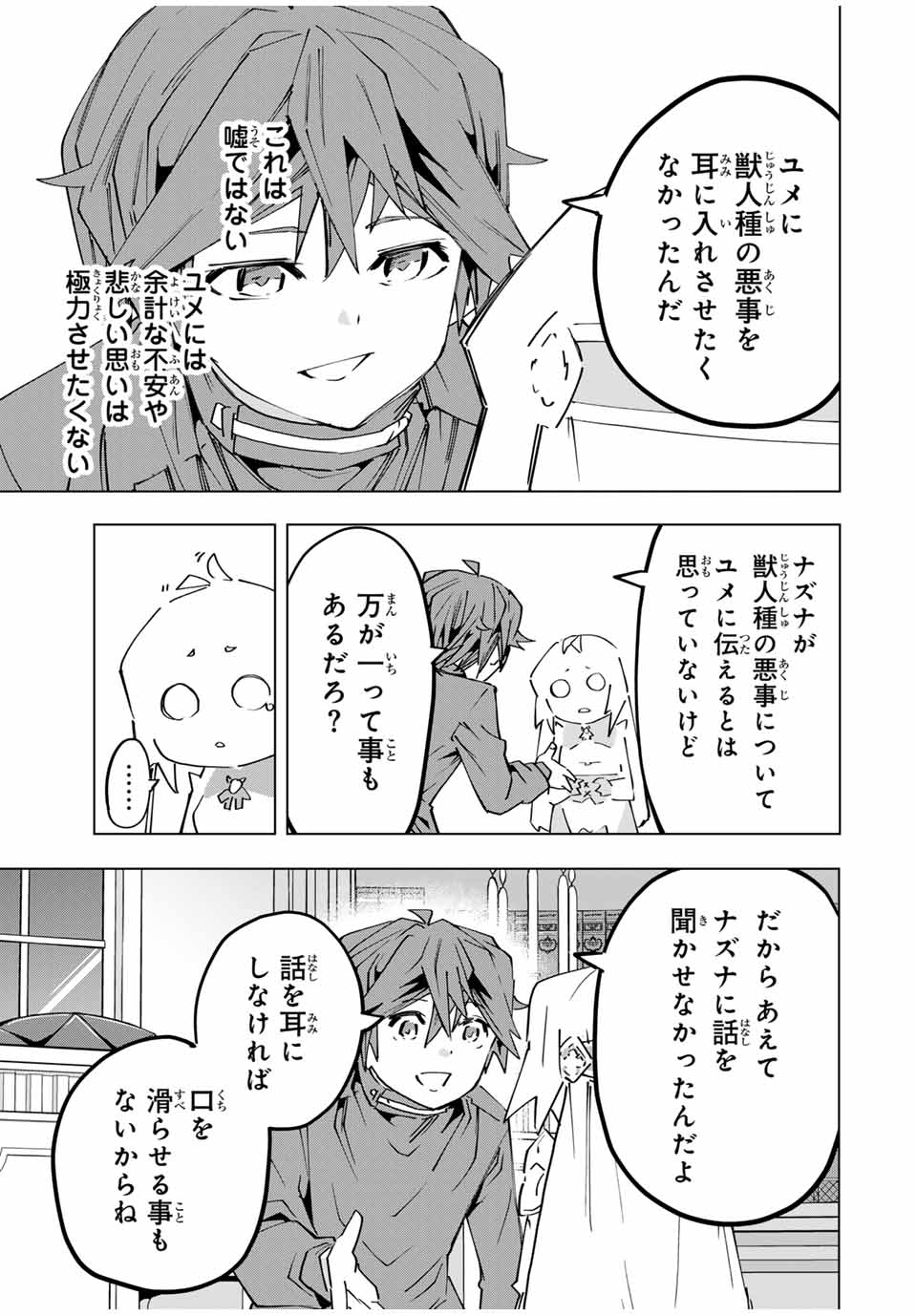 Shinjiteita Nakama-tachi ni Dungeon Chap 126 - Next Chap 127