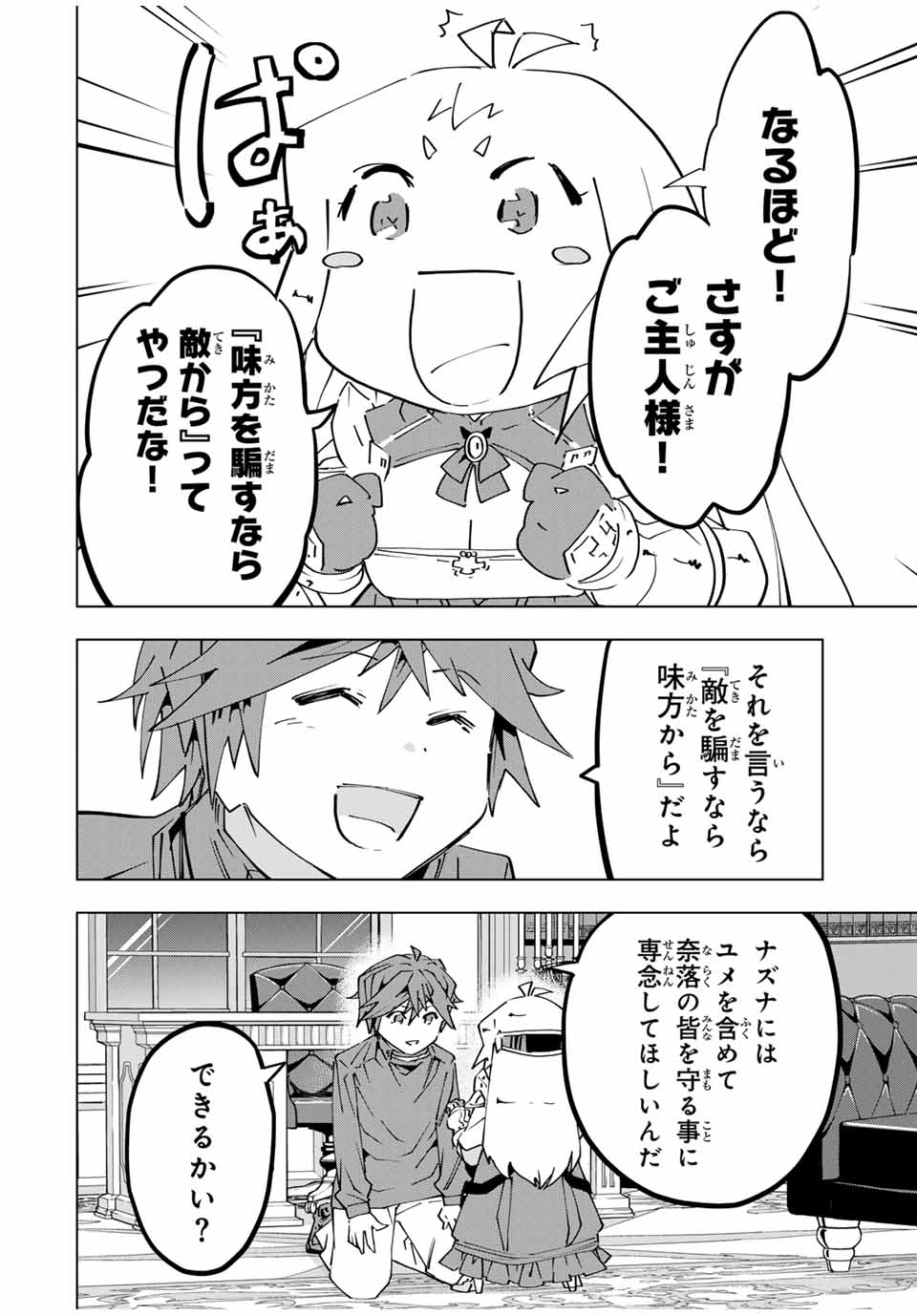 Shinjiteita Nakama-tachi ni Dungeon Chap 126 - Next Chap 127