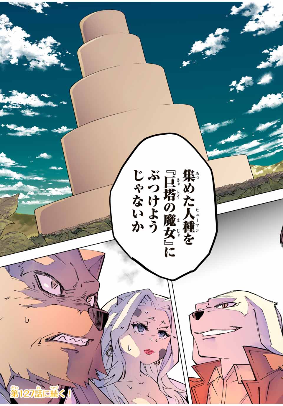 Shinjiteita Nakama-tachi ni Dungeon Chap 126 - Next Chap 127