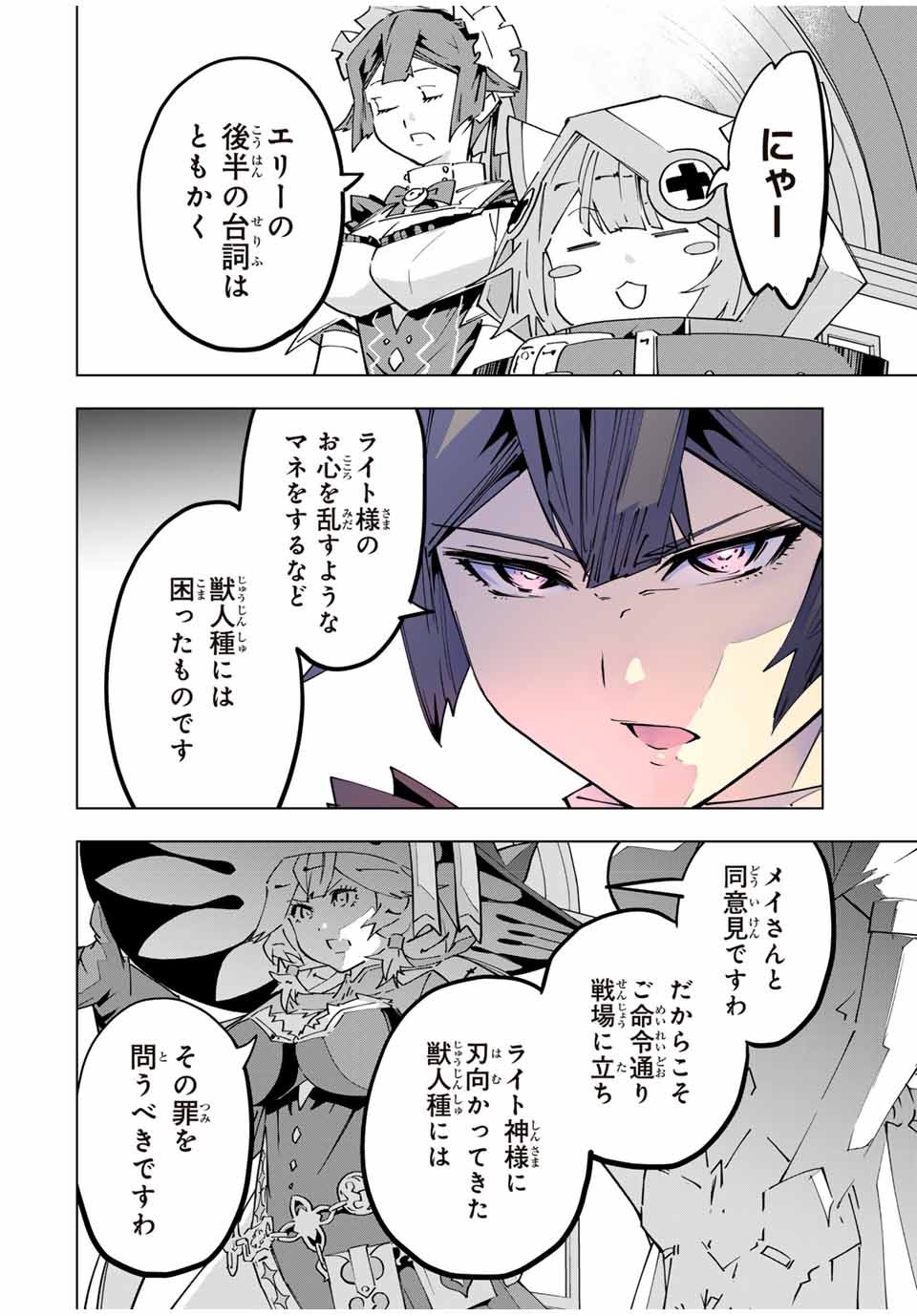 Shinjiteita Nakama-tachi ni Dungeon Chap 126 - Next Chap 127