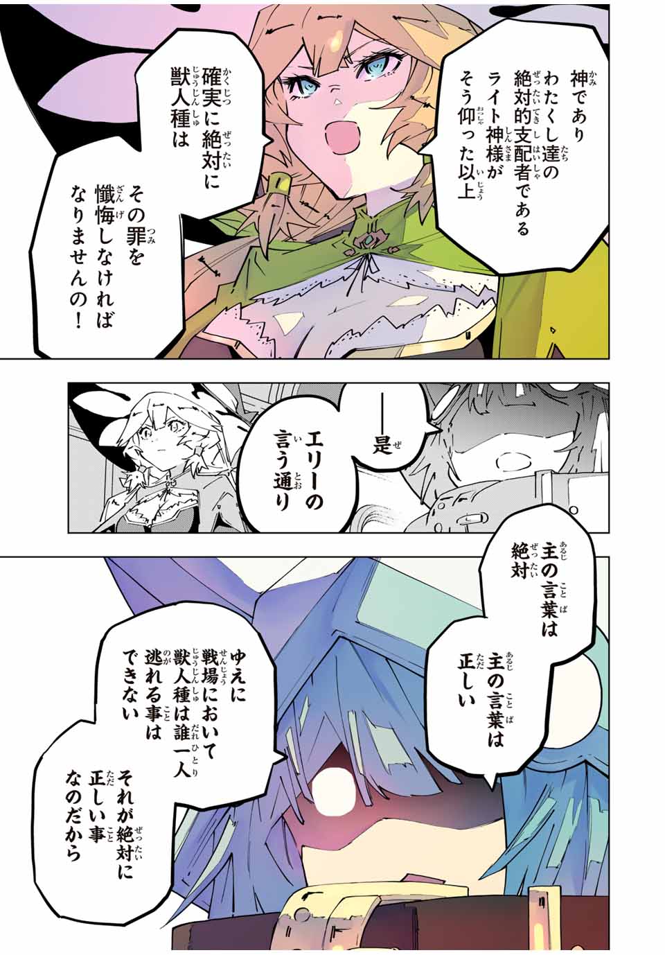 Shinjiteita Nakama-tachi ni Dungeon Chap 126 - Next Chap 127
