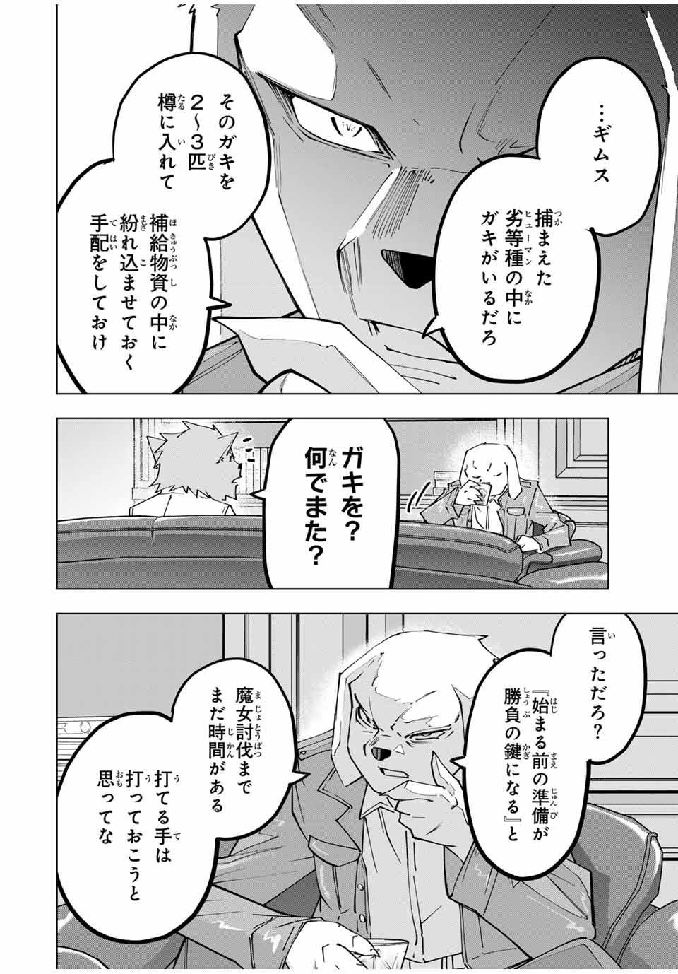 Shinjiteita Nakama-tachi ni Dungeon Chap 127 - Next Chap 128