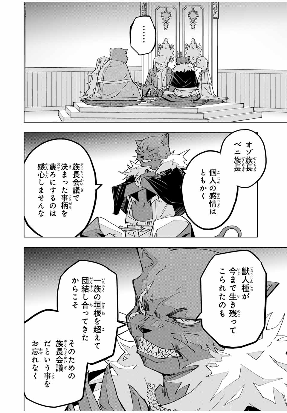 Shinjiteita Nakama-tachi ni Dungeon Chap 127 - Next Chap 128
