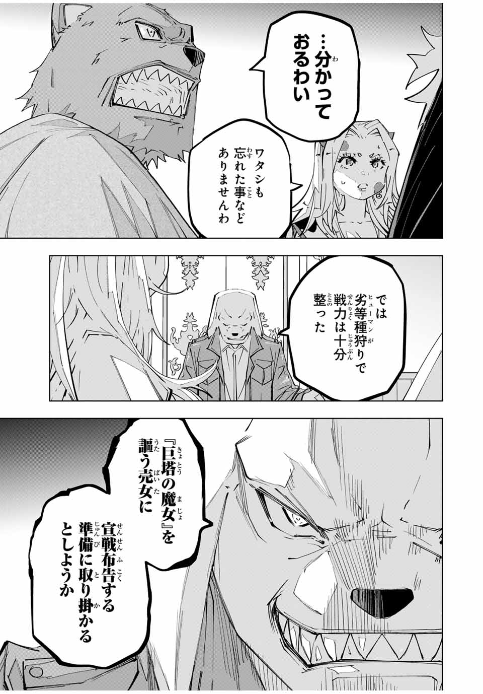 Shinjiteita Nakama-tachi ni Dungeon Chap 127 - Next Chap 128