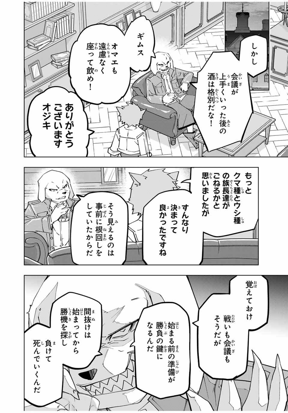 Shinjiteita Nakama-tachi ni Dungeon Chap 127 - Next Chap 128