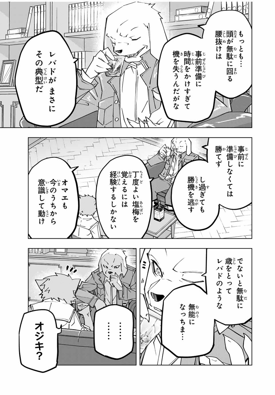 Shinjiteita Nakama-tachi ni Dungeon Chap 127 - Next Chap 128