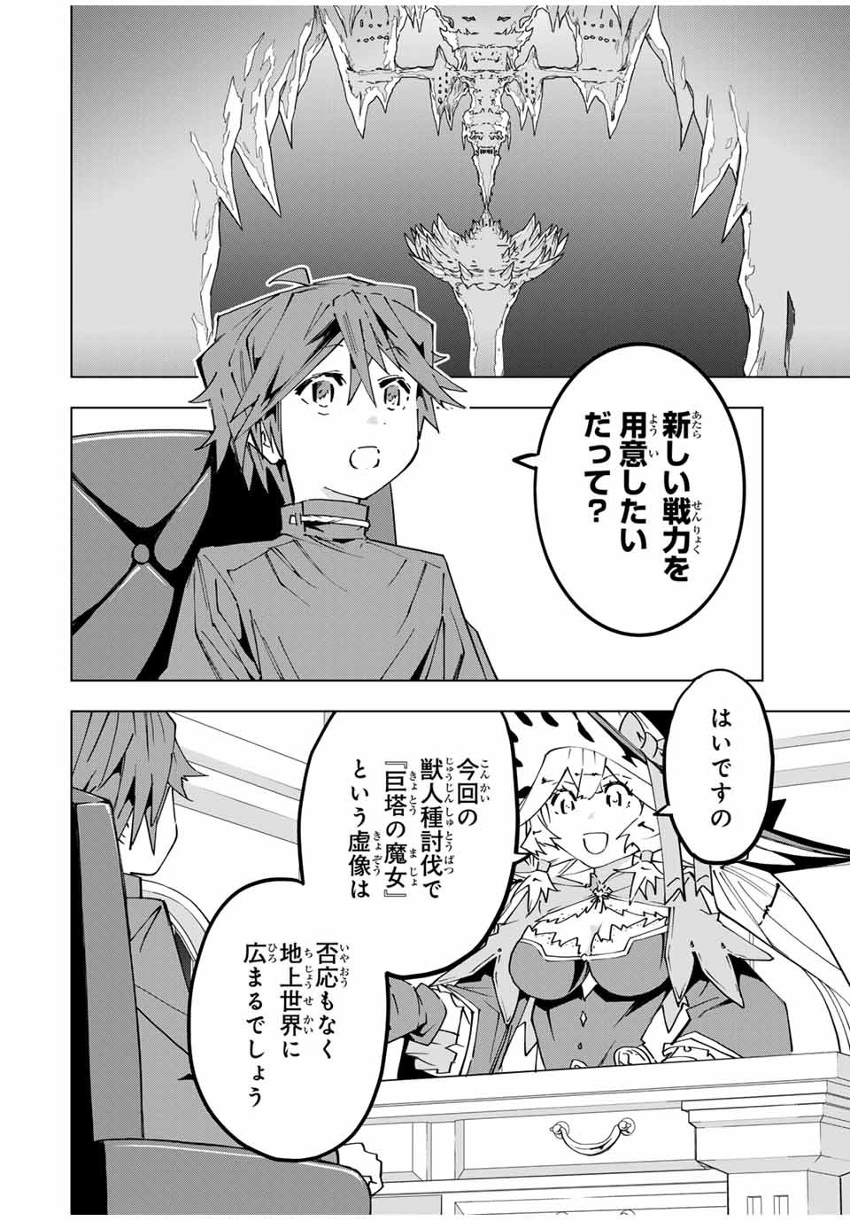 Shinjiteita Nakama-tachi ni Dungeon Chap 127 - Next Chap 128