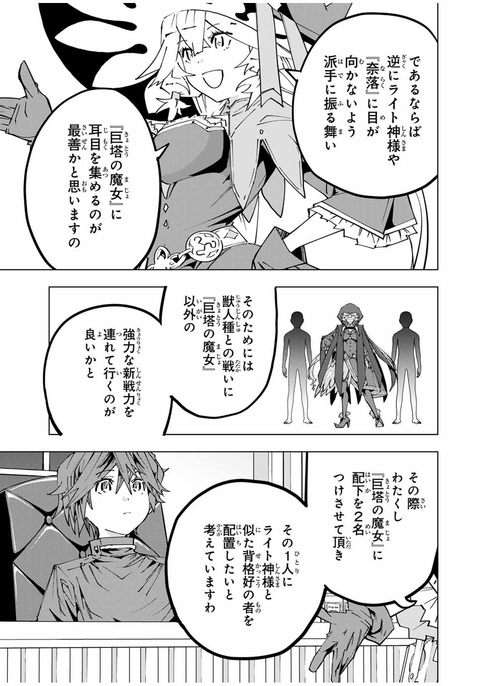 Shinjiteita Nakama-tachi ni Dungeon Chap 127 - Next Chap 128