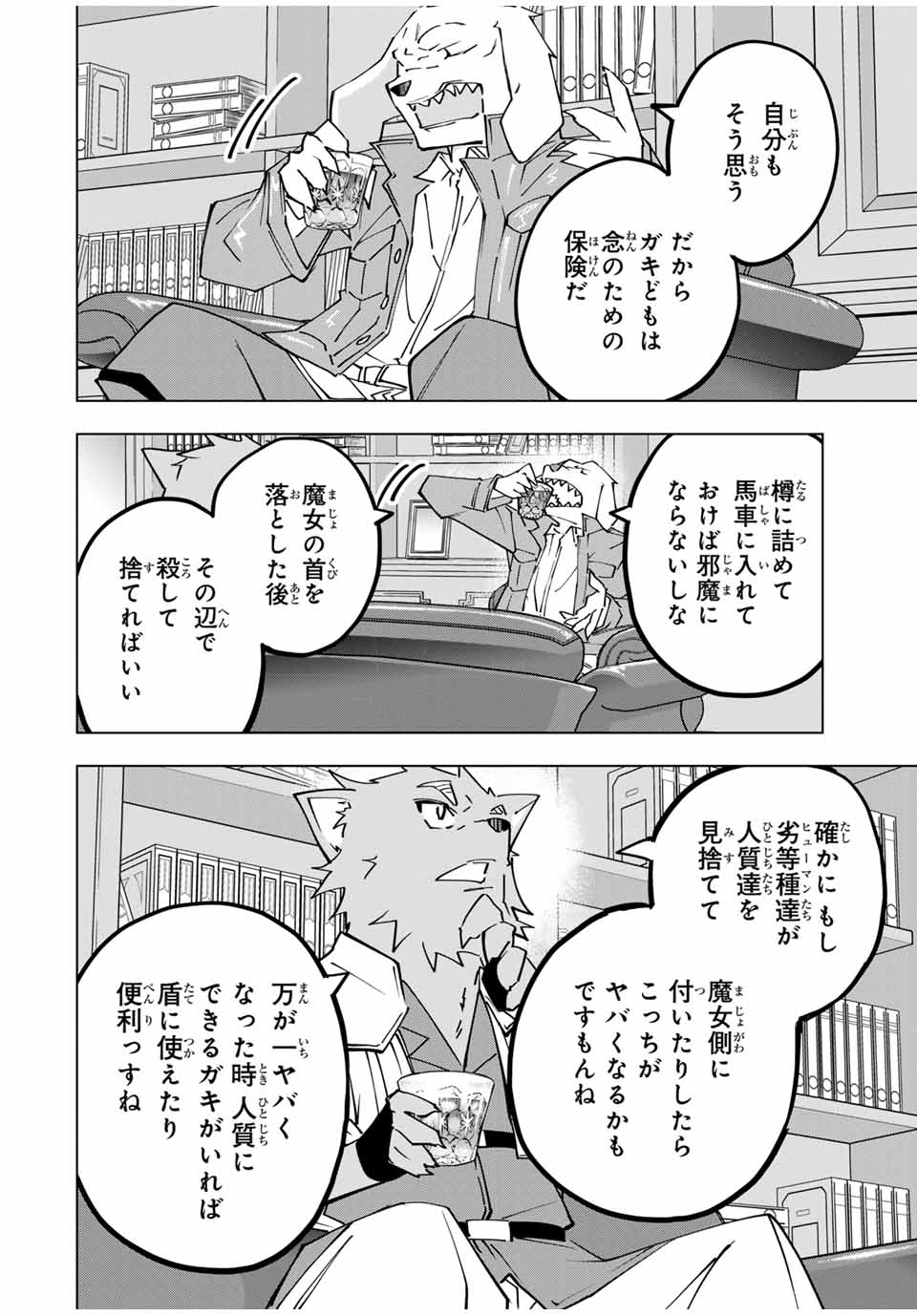 Shinjiteita Nakama-tachi ni Dungeon Chap 127 - Next Chap 128