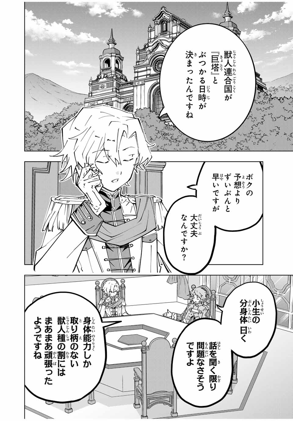 Shinjiteita Nakama-tachi ni Dungeon Okuchi de Korosarekaketa ga Gift Mugen Gacha de Level 9999 no Nakama-tachi wo Te ni Irete Moto Party Member to Sekai ni Fukushuu & Zamaa! Shimasu! Chap 127 - Next Chap 128