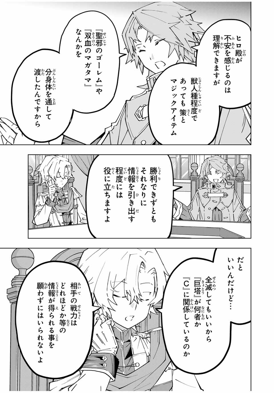 Shinjiteita Nakama-tachi ni Dungeon Chap 127 - Next Chap 128