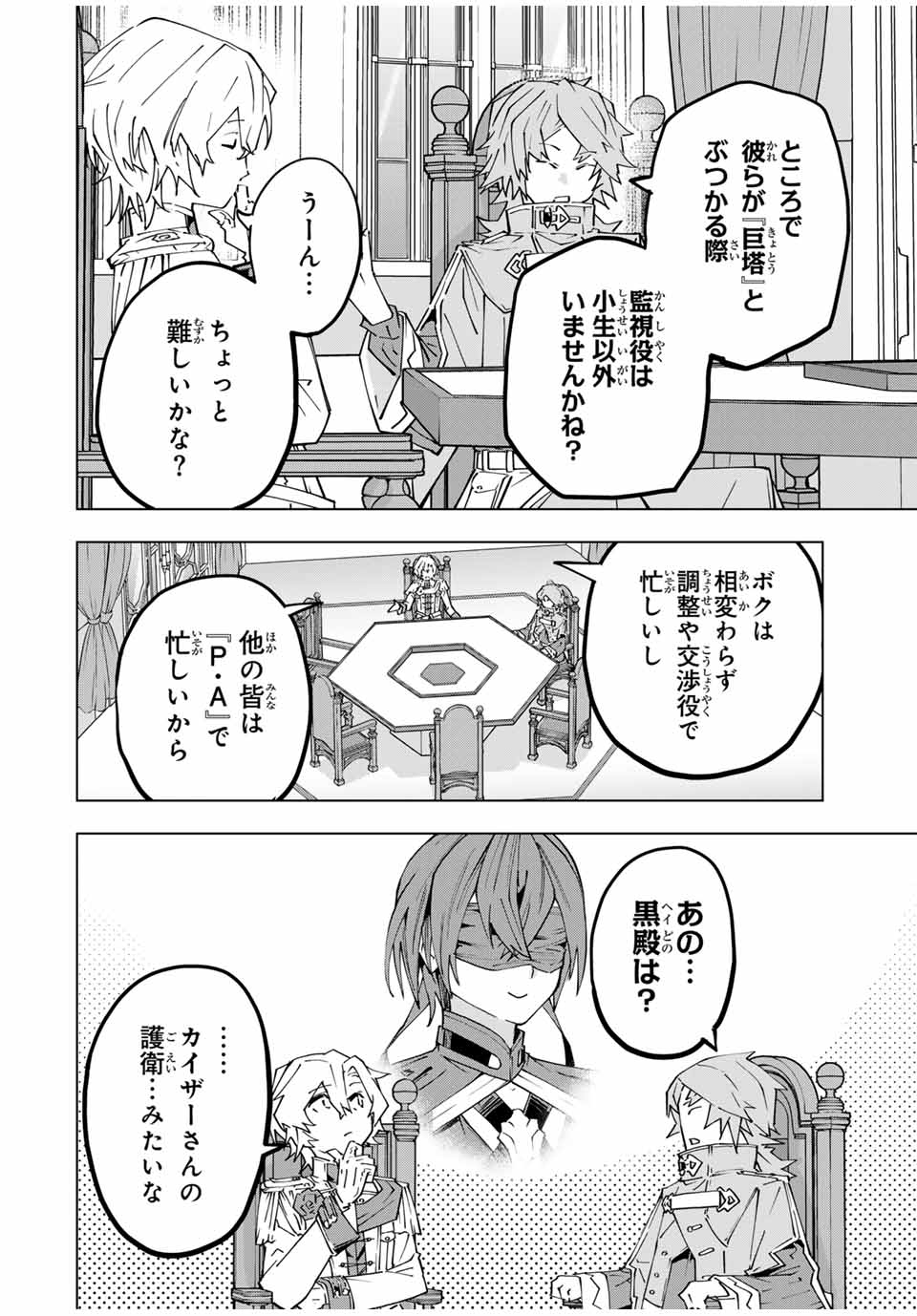 Shinjiteita Nakama-tachi ni Dungeon Chap 127 - Next Chap 128