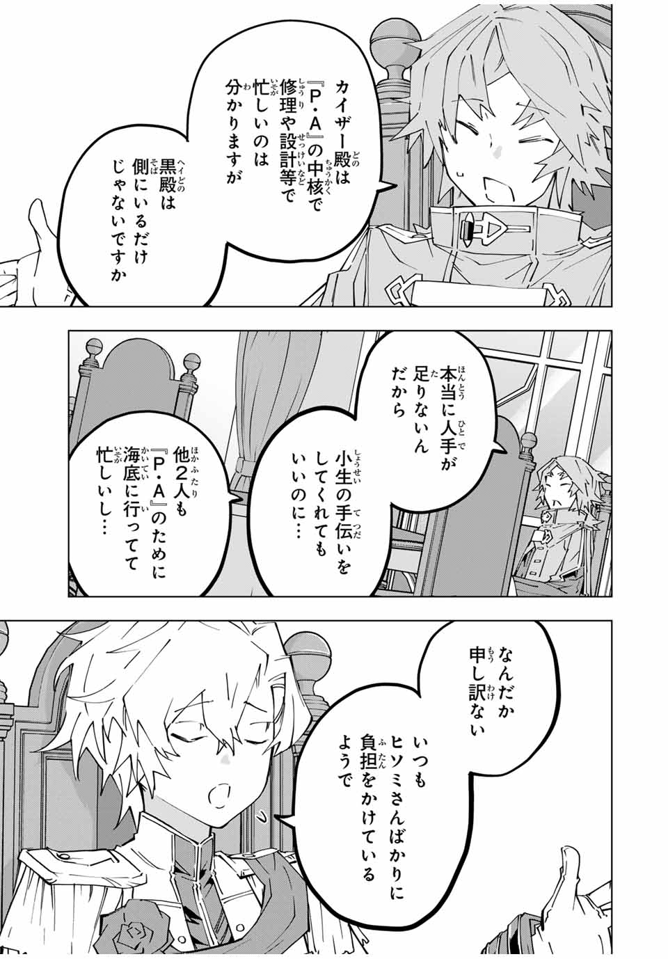 Shinjiteita Nakama-tachi ni Dungeon Chap 127 - Next Chap 128