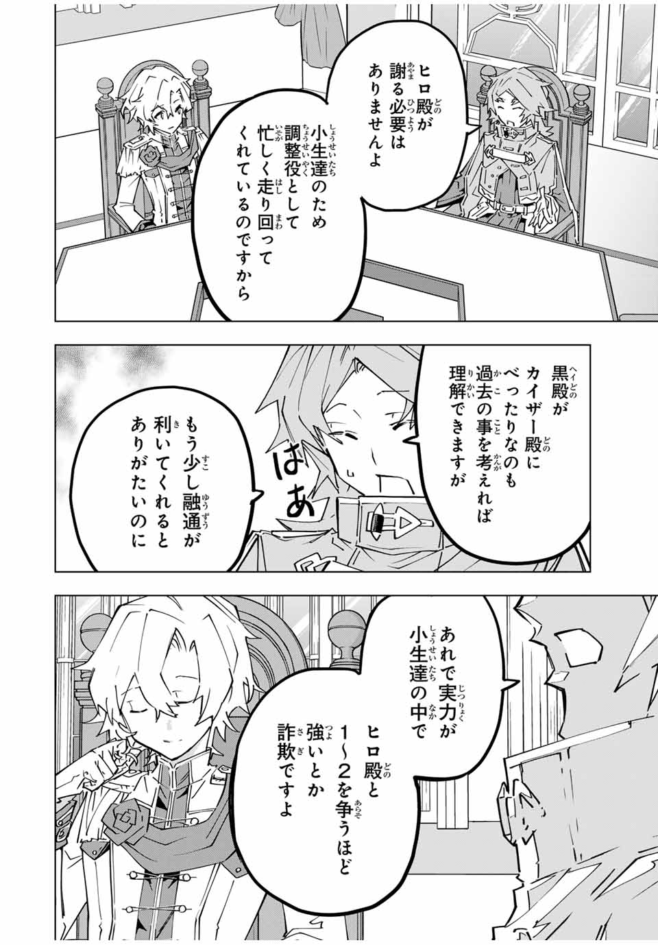 Shinjiteita Nakama-tachi ni Dungeon Chap 127 - Next Chap 128