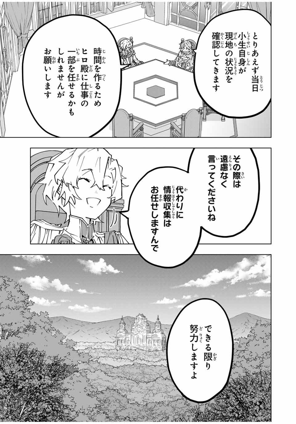 Shinjiteita Nakama-tachi ni Dungeon Chap 127 - Next Chap 128