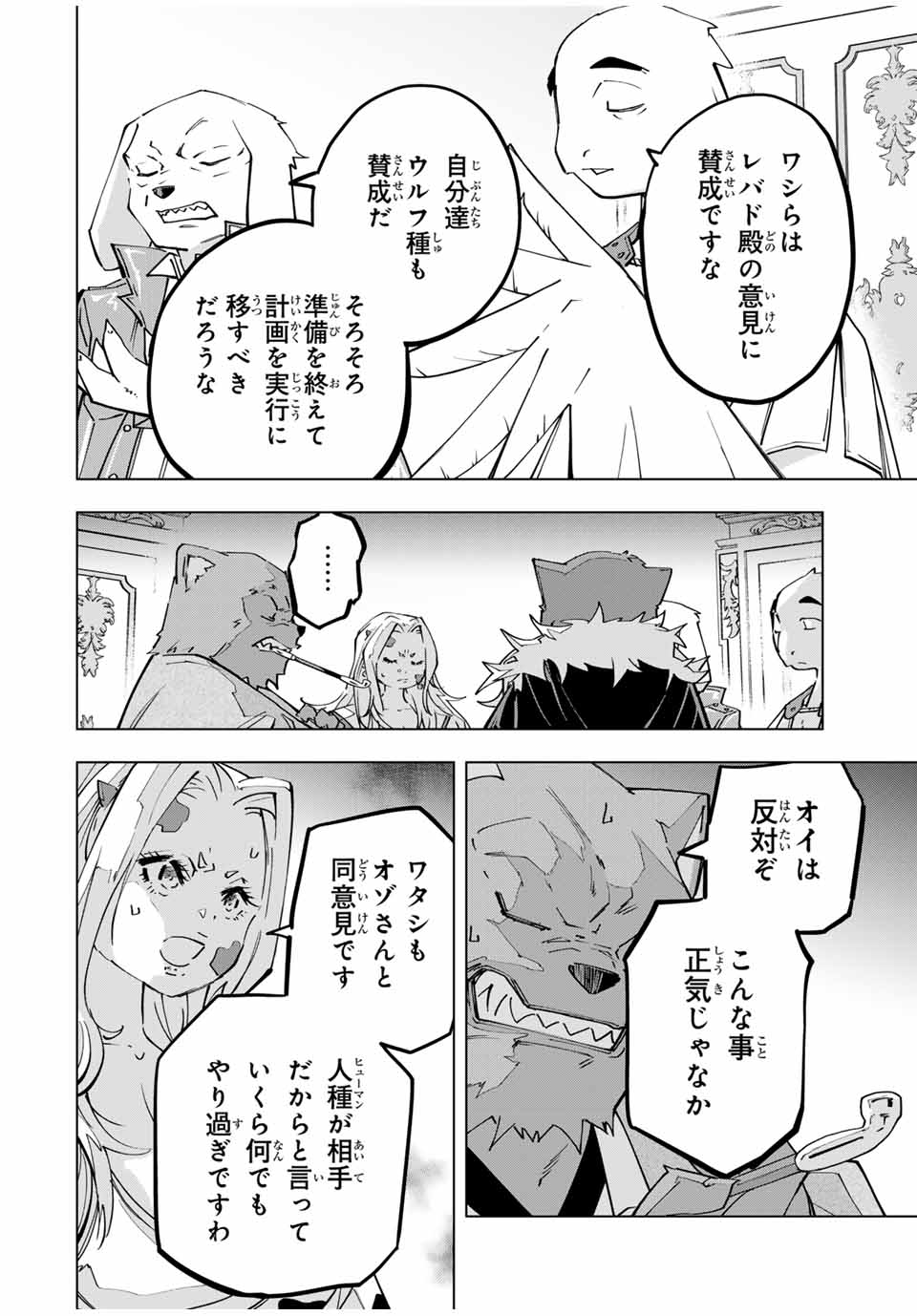 Shinjiteita Nakama-tachi ni Dungeon Chap 127 - Next Chap 128
