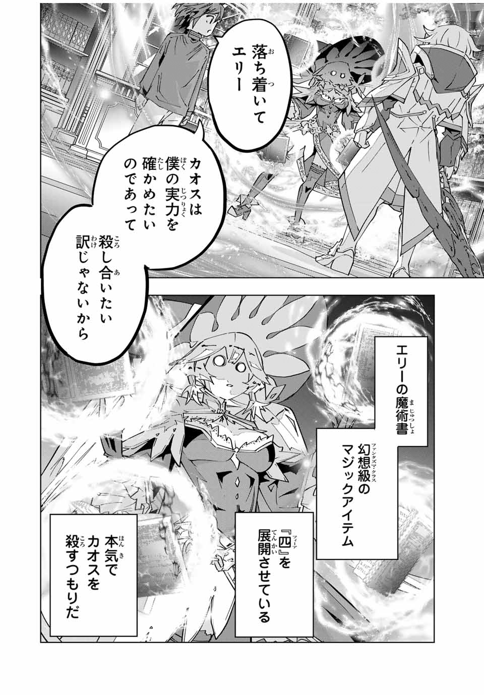 Shinjiteita Nakama-tachi ni Dungeon Chap 128 - Next Chap 129