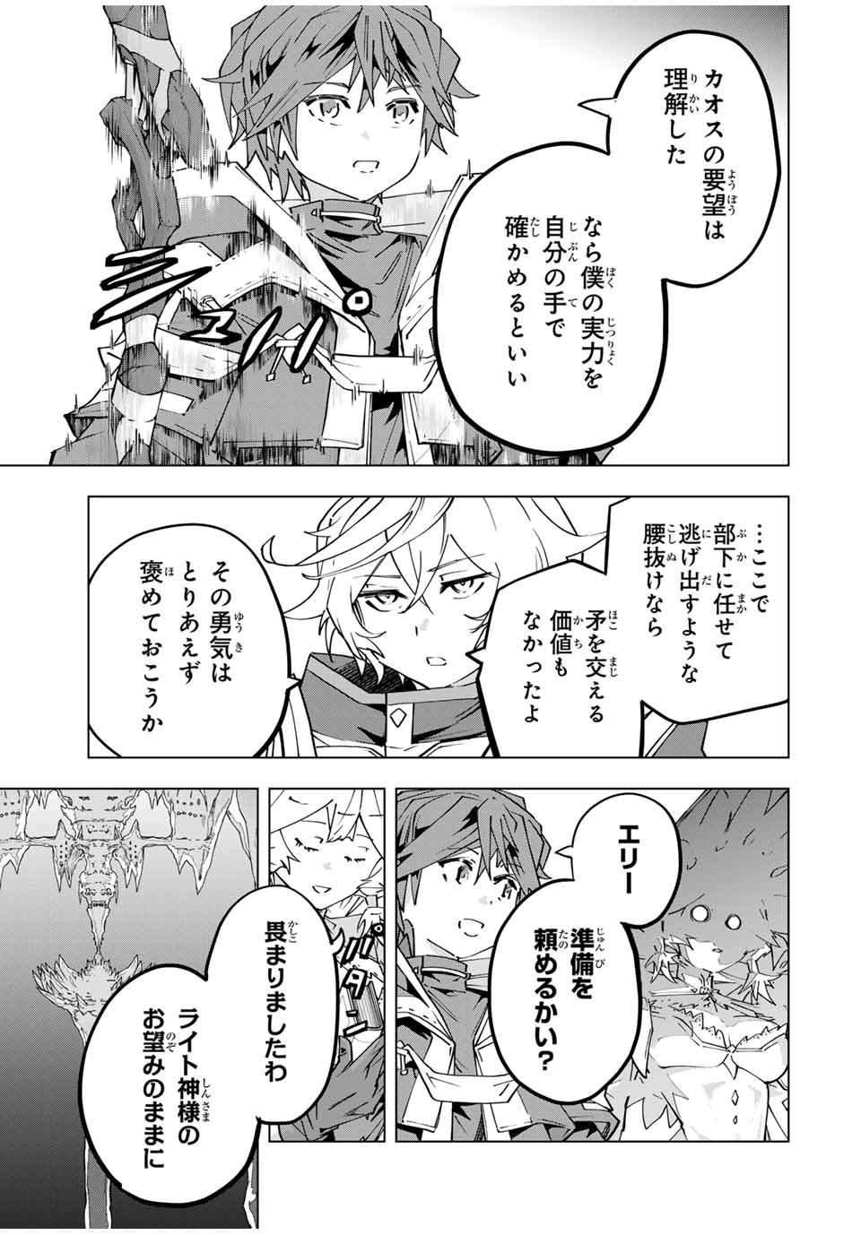 Shinjiteita Nakama-tachi ni Dungeon Chap 128 - Next Chap 129