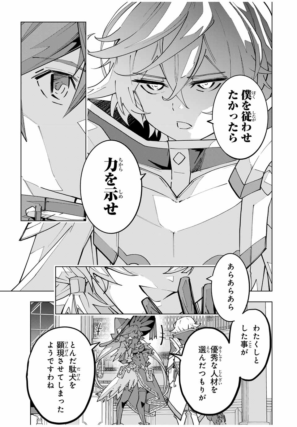 Shinjiteita Nakama-tachi ni Dungeon Chap 128 - Next Chap 129