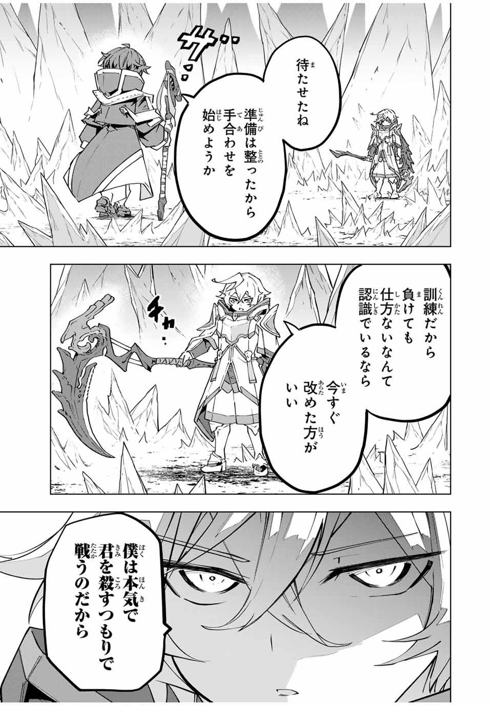 Shinjiteita Nakama-tachi ni Dungeon Chap 128 - Next Chap 129