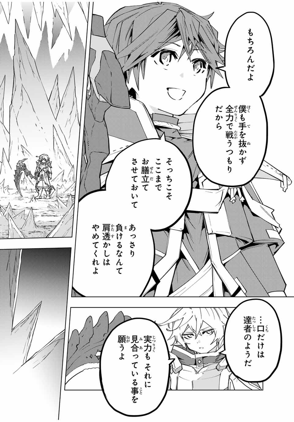 Shinjiteita Nakama-tachi ni Dungeon Chap 128 - Next Chap 129