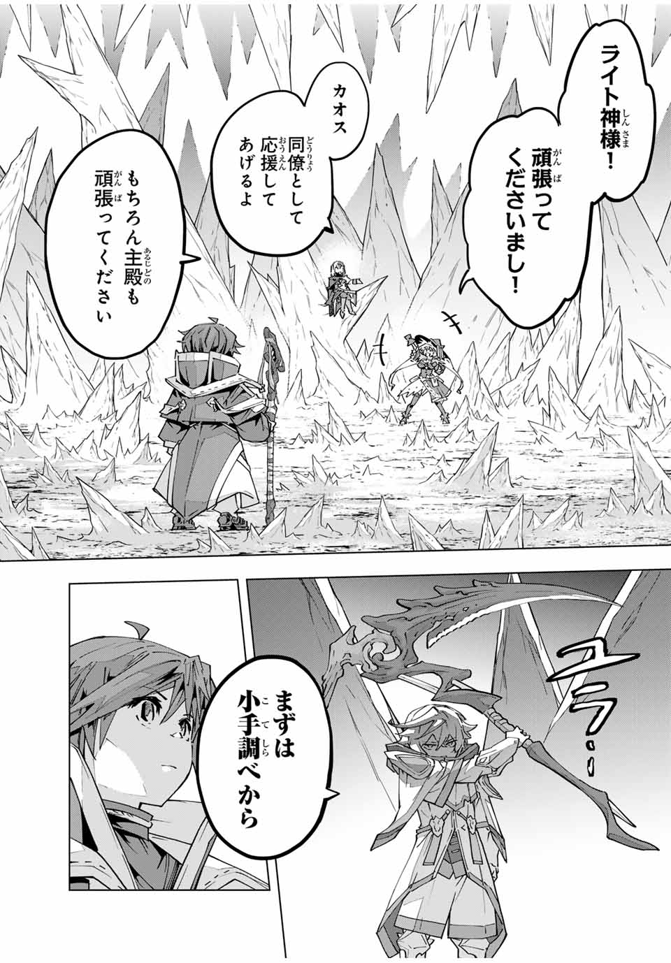 Shinjiteita Nakama-tachi ni Dungeon Chap 128 - Next Chap 129