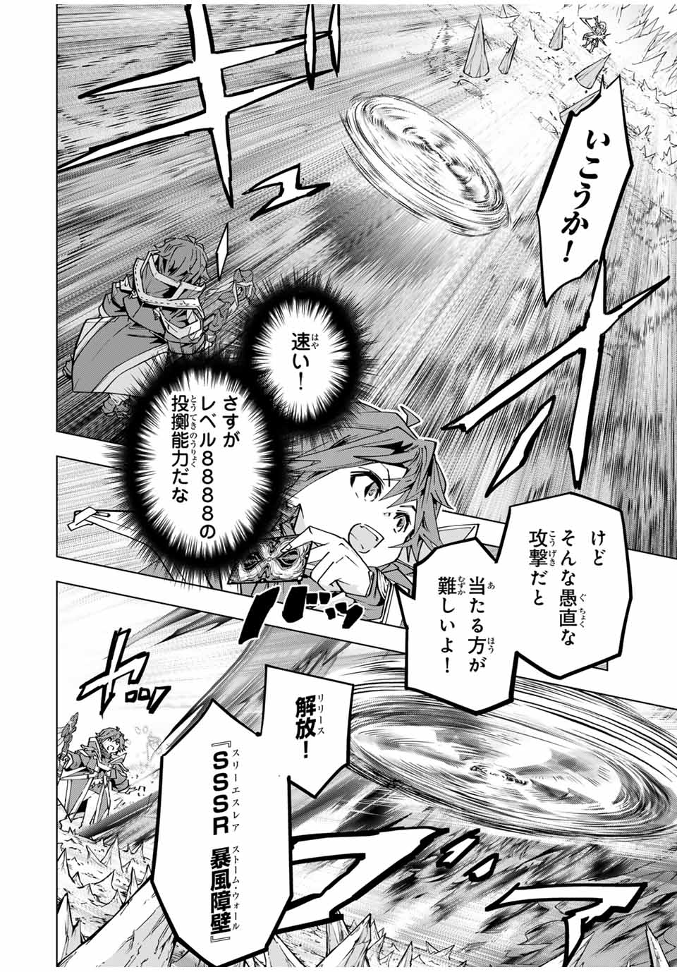 Shinjiteita Nakama-tachi ni Dungeon Chap 128 - Next Chap 129