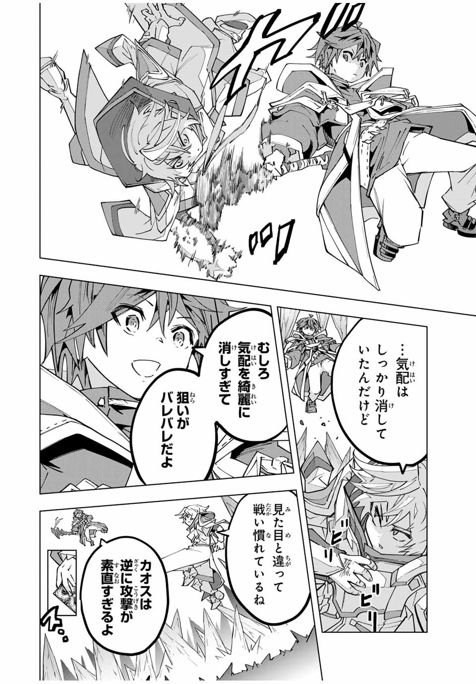Shinjiteita Nakama-tachi ni Dungeon Chap 128 - Next Chap 129