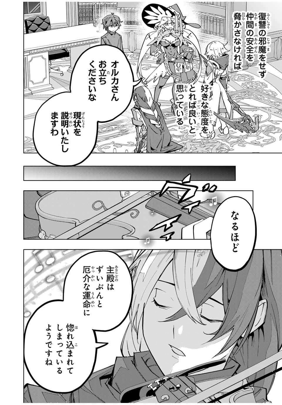 Shinjiteita Nakama-tachi ni Dungeon Chap 128 - Next Chap 129