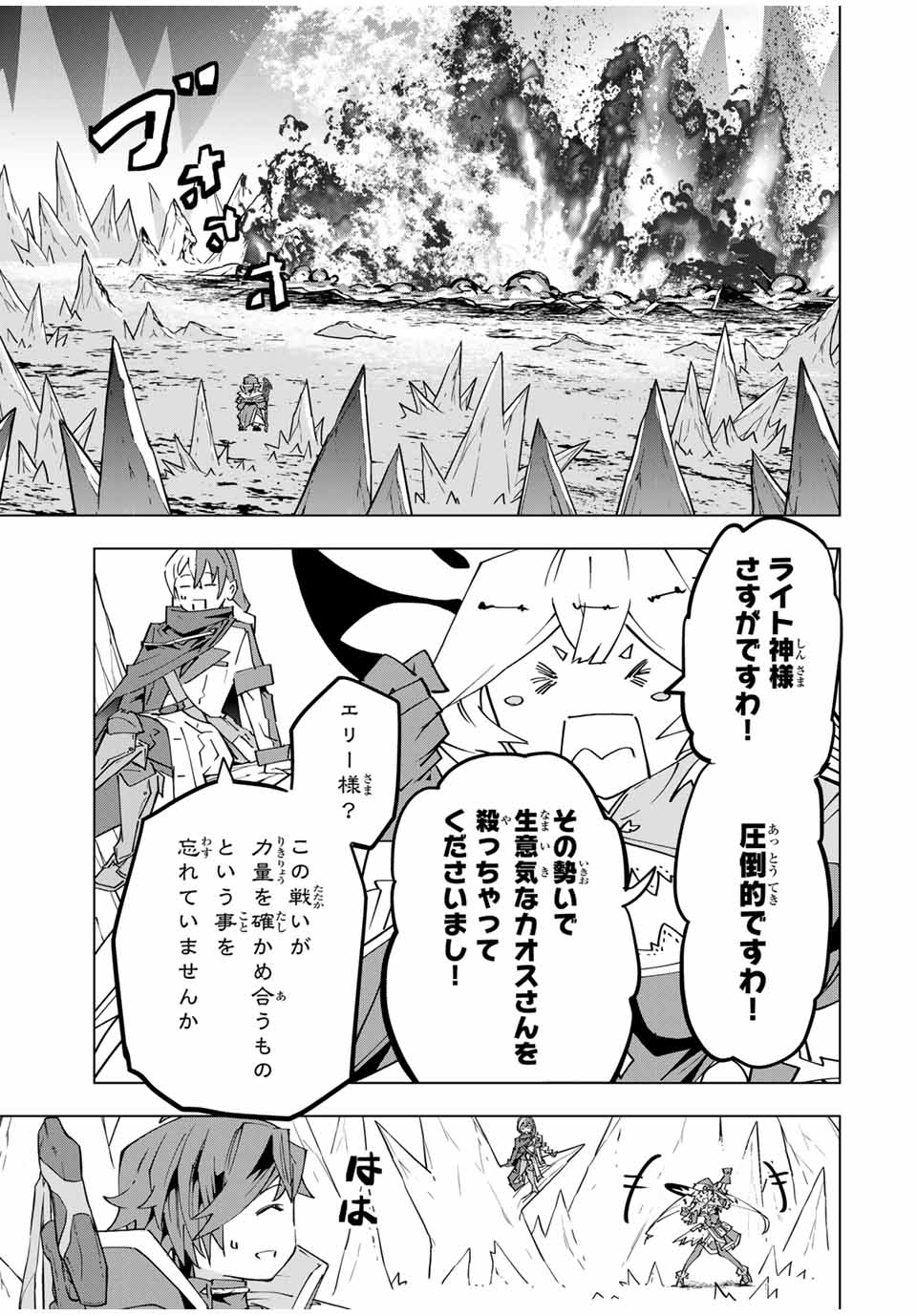 Shinjiteita Nakama-tachi ni Dungeon Chap 128 - Next Chap 129