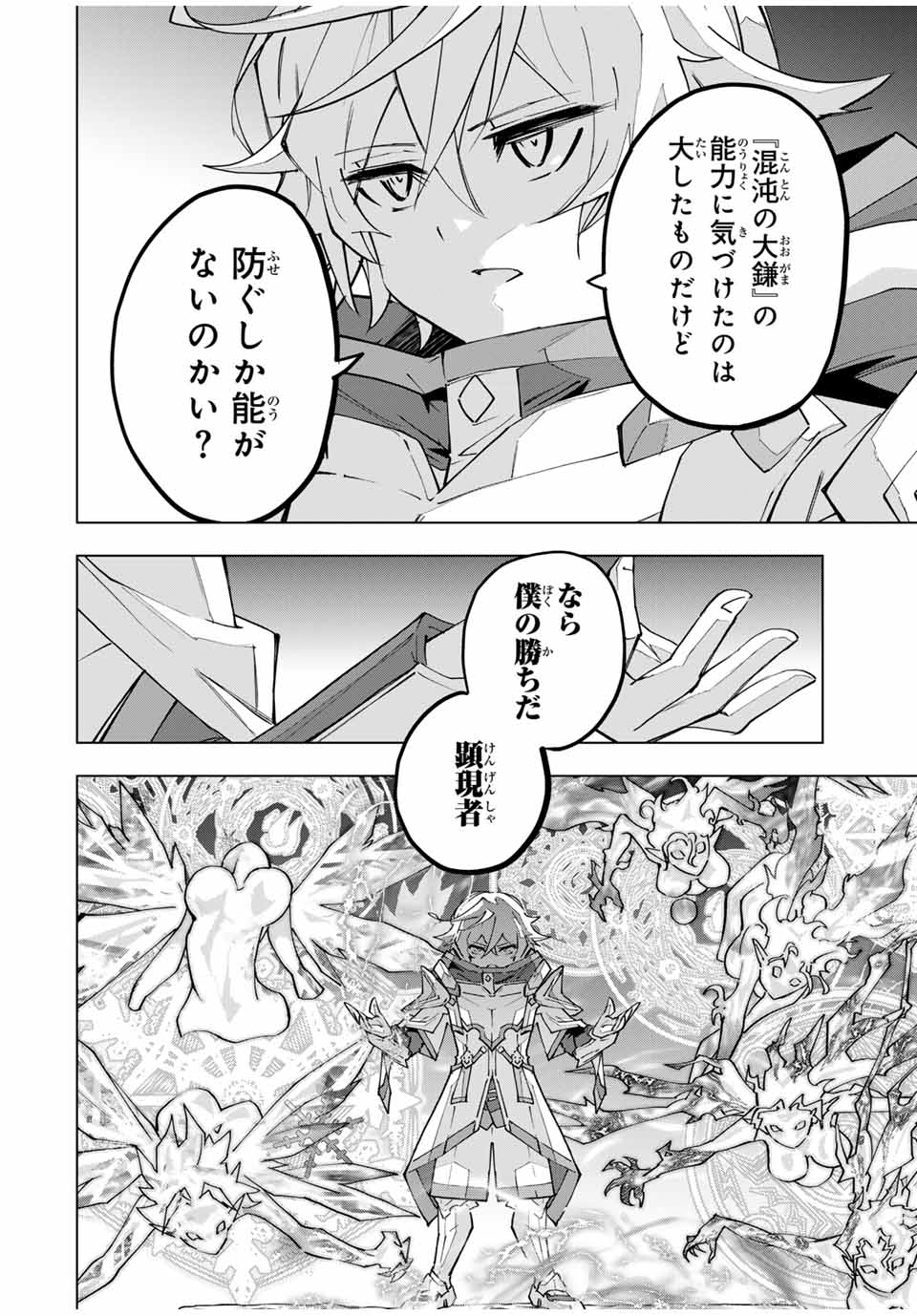 Shinjiteita Nakama-tachi ni Dungeon Chap 129 - Next Chap 130