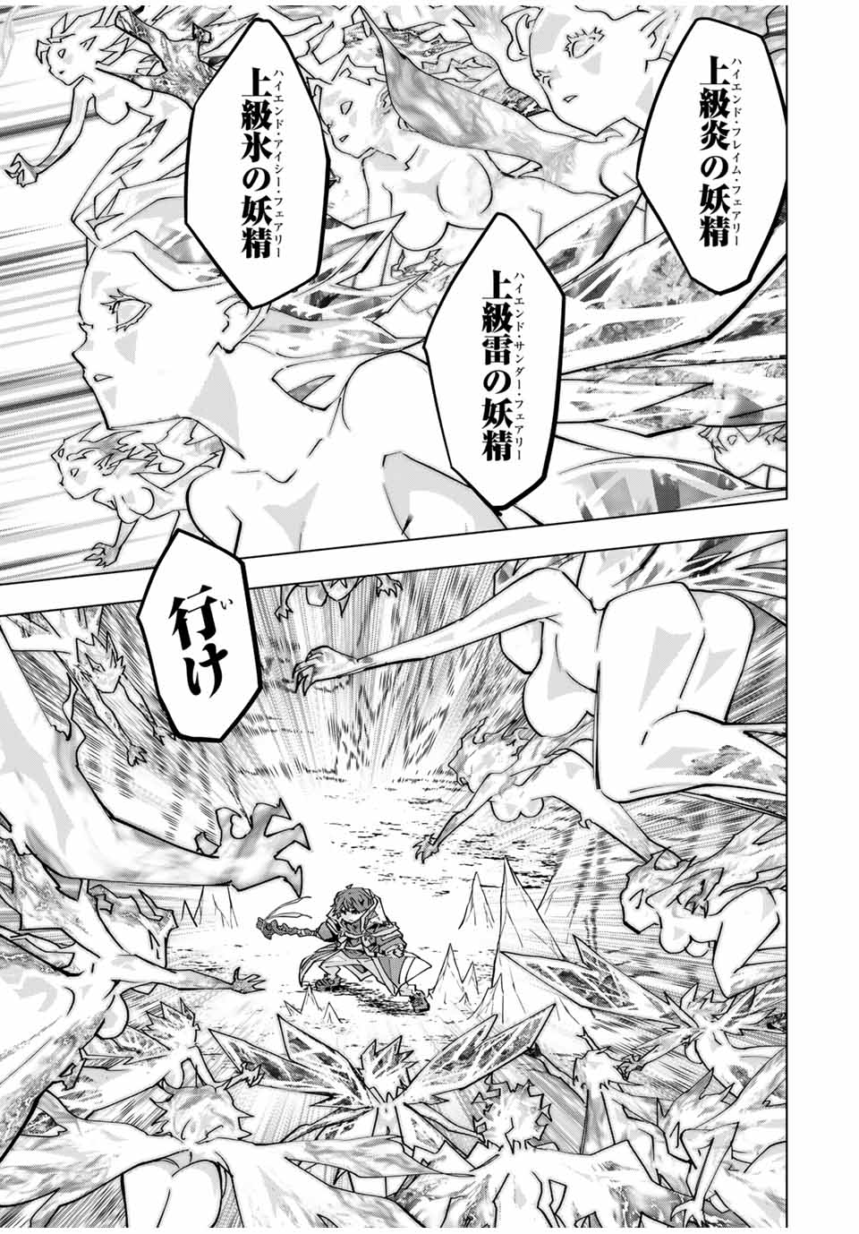 Shinjiteita Nakama-tachi ni Dungeon Chap 129 - Next Chap 130