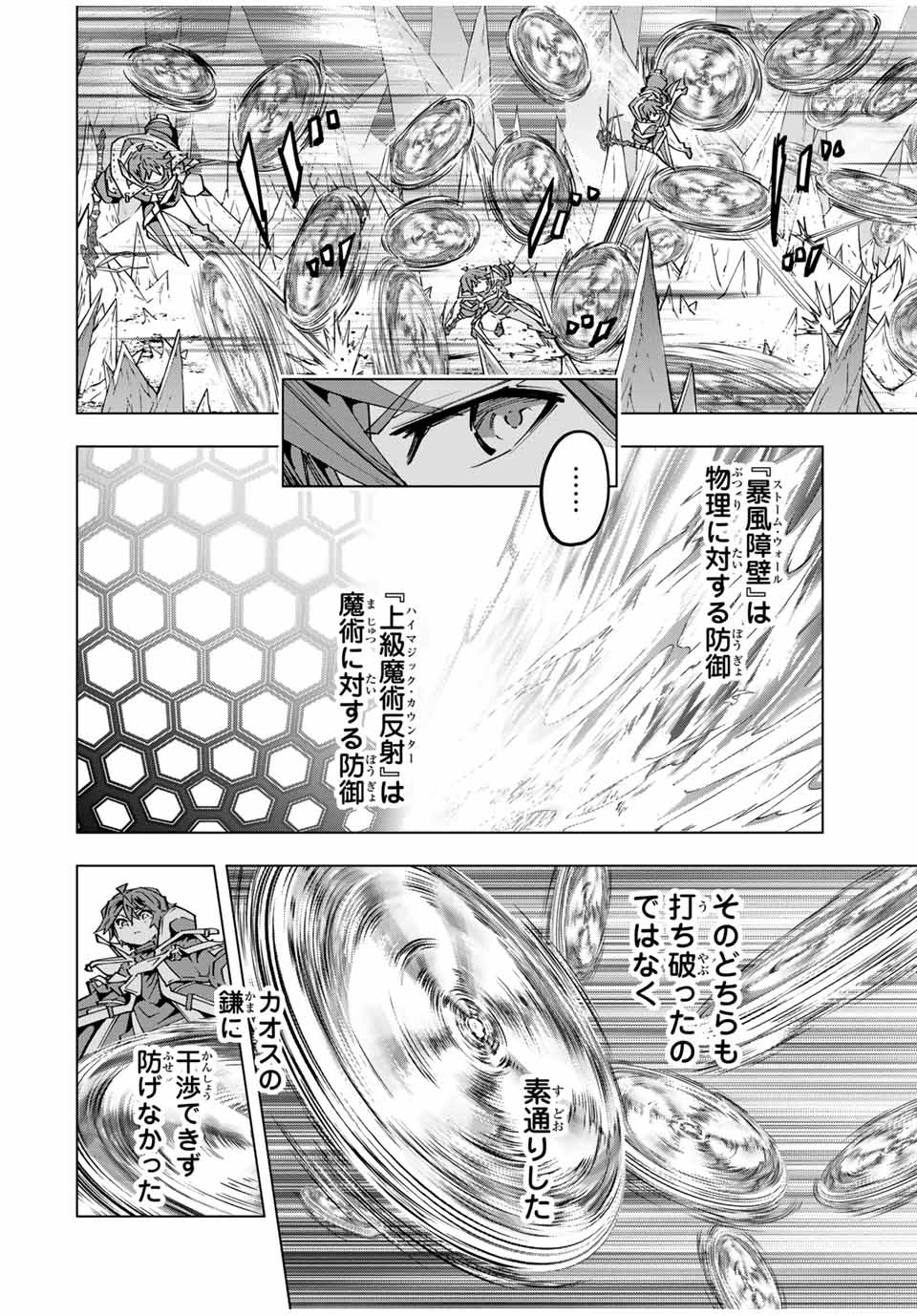 Shinjiteita Nakama-tachi ni Dungeon Chap 129 - Next Chap 130