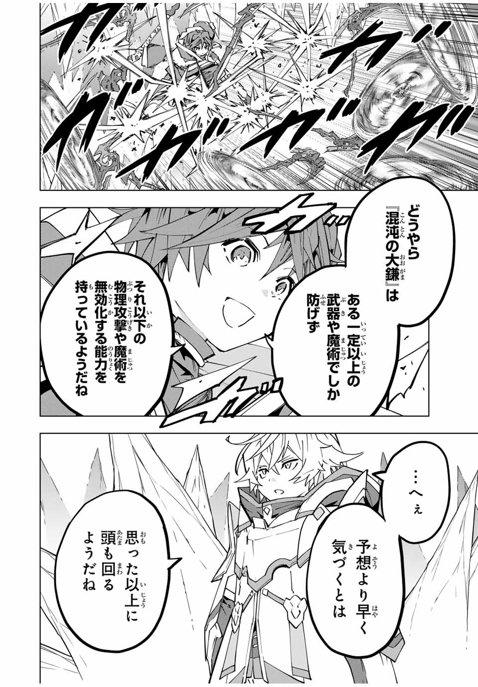 Shinjiteita Nakama-tachi ni Dungeon Chap 129 - Next Chap 130