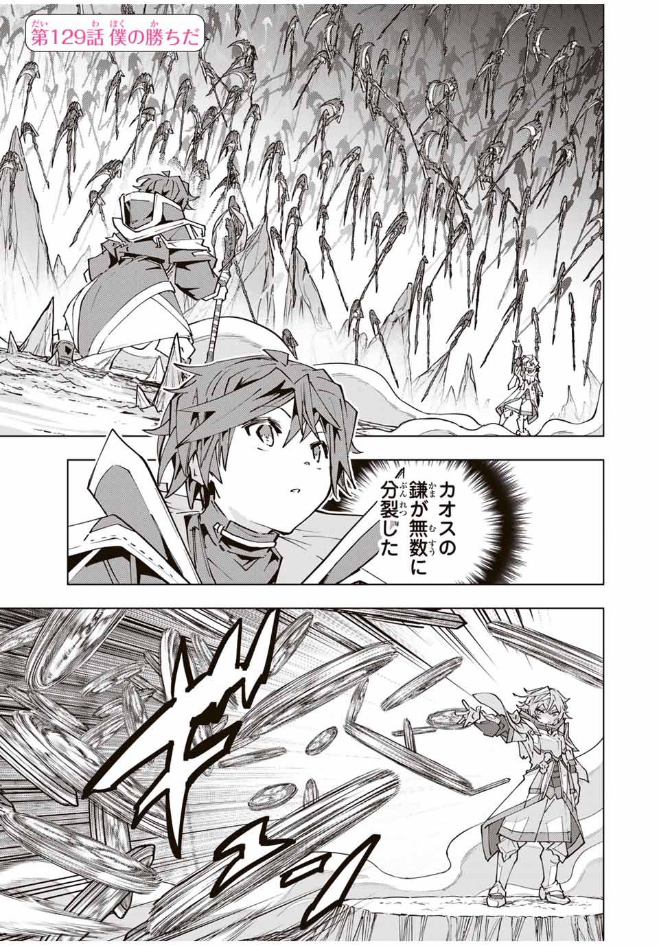 Shinjiteita Nakama-tachi ni Dungeon Chap 129 - Next Chap 130
