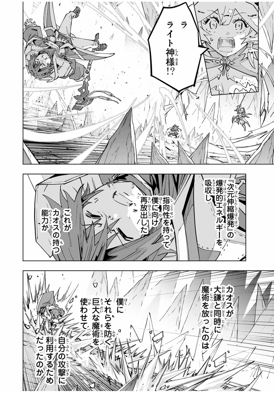 Shinjiteita Nakama-tachi ni Dungeon Chap 129 - Next Chap 130