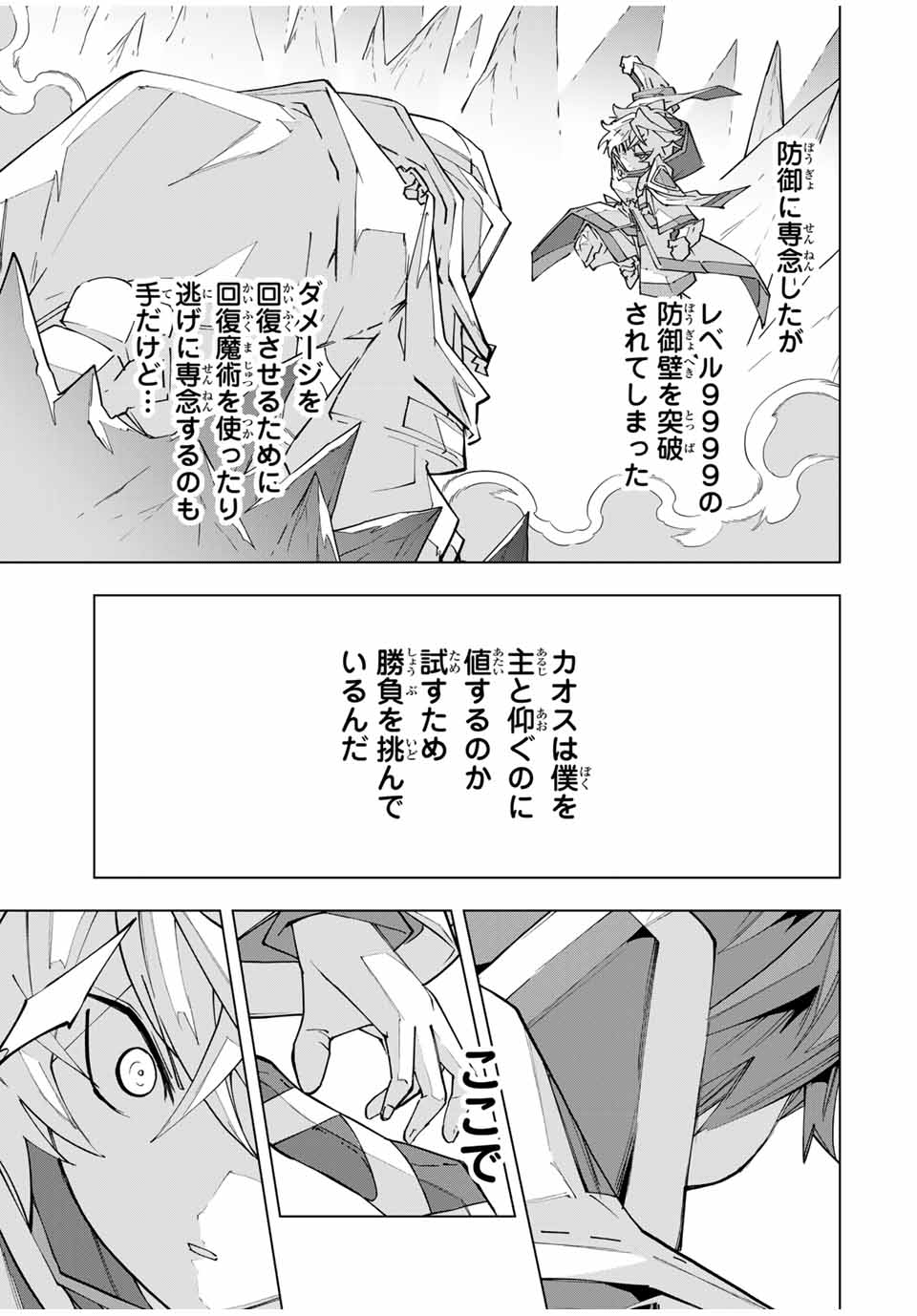 Shinjiteita Nakama-tachi ni Dungeon Chap 129 - Next Chap 130