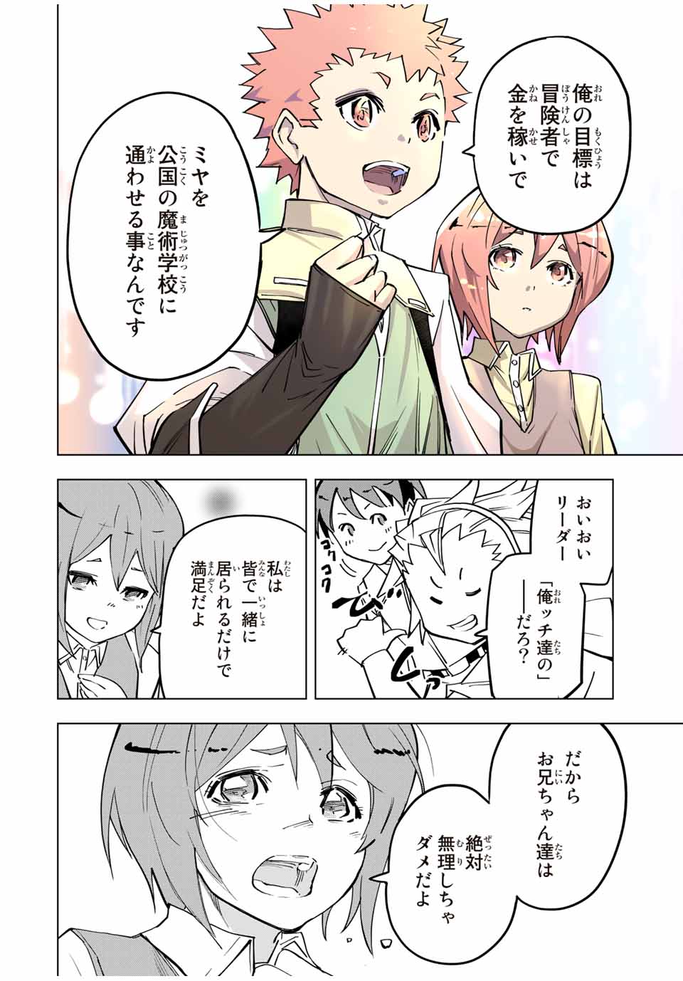 Shinjiteita Nakama-tachi ni Dungeon Okuchi de Korosarekaketa ga Gift Mugen Gacha de Level 9999 no Nakama-tachi wo Te ni Irete Moto Party Member to Sekai ni Fukushuu & Zamaa! Shimasu! Chap 13 - Next Chap 14