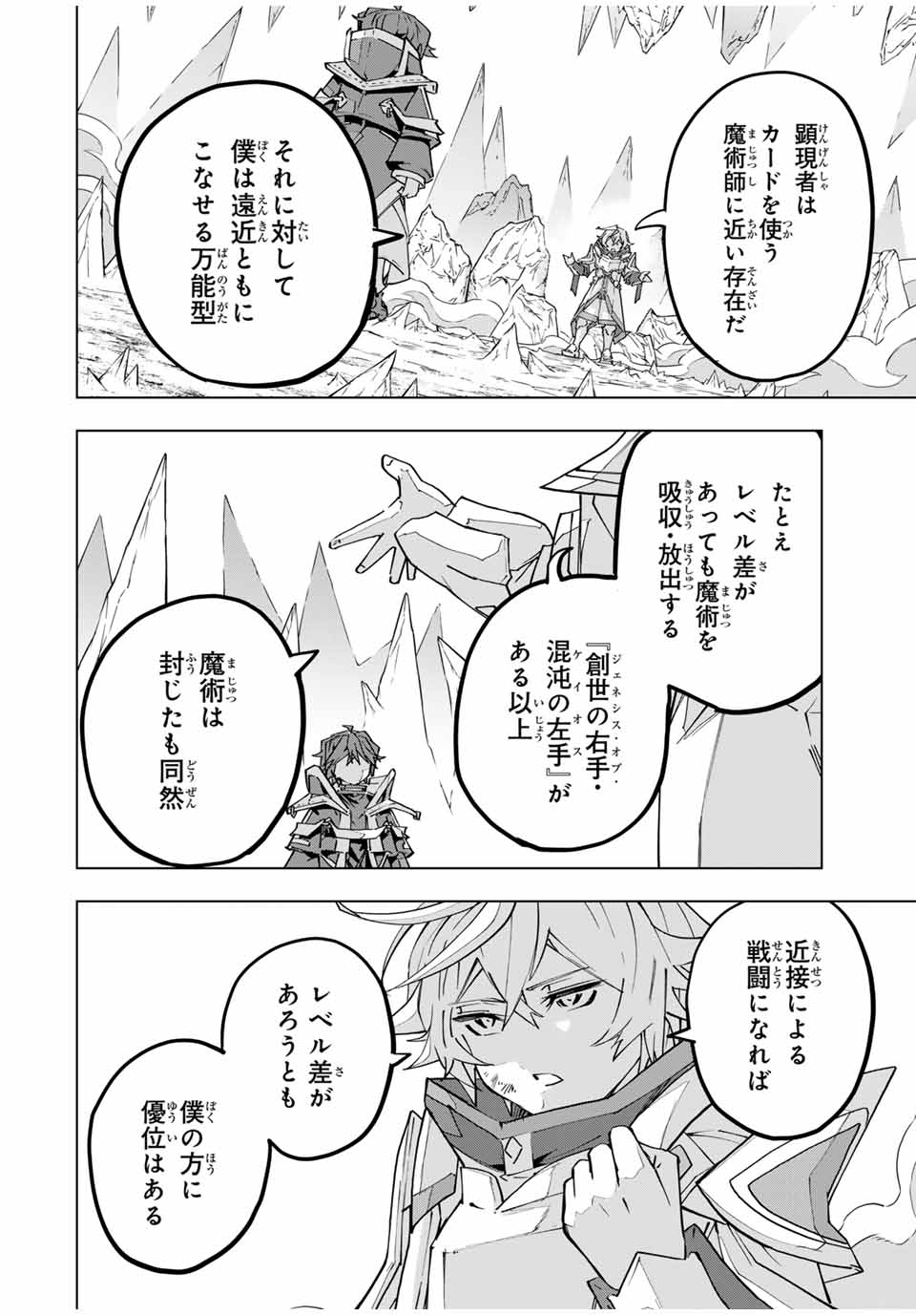Shinjiteita Nakama-tachi ni Dungeon Chap 130 - Next Chap 131