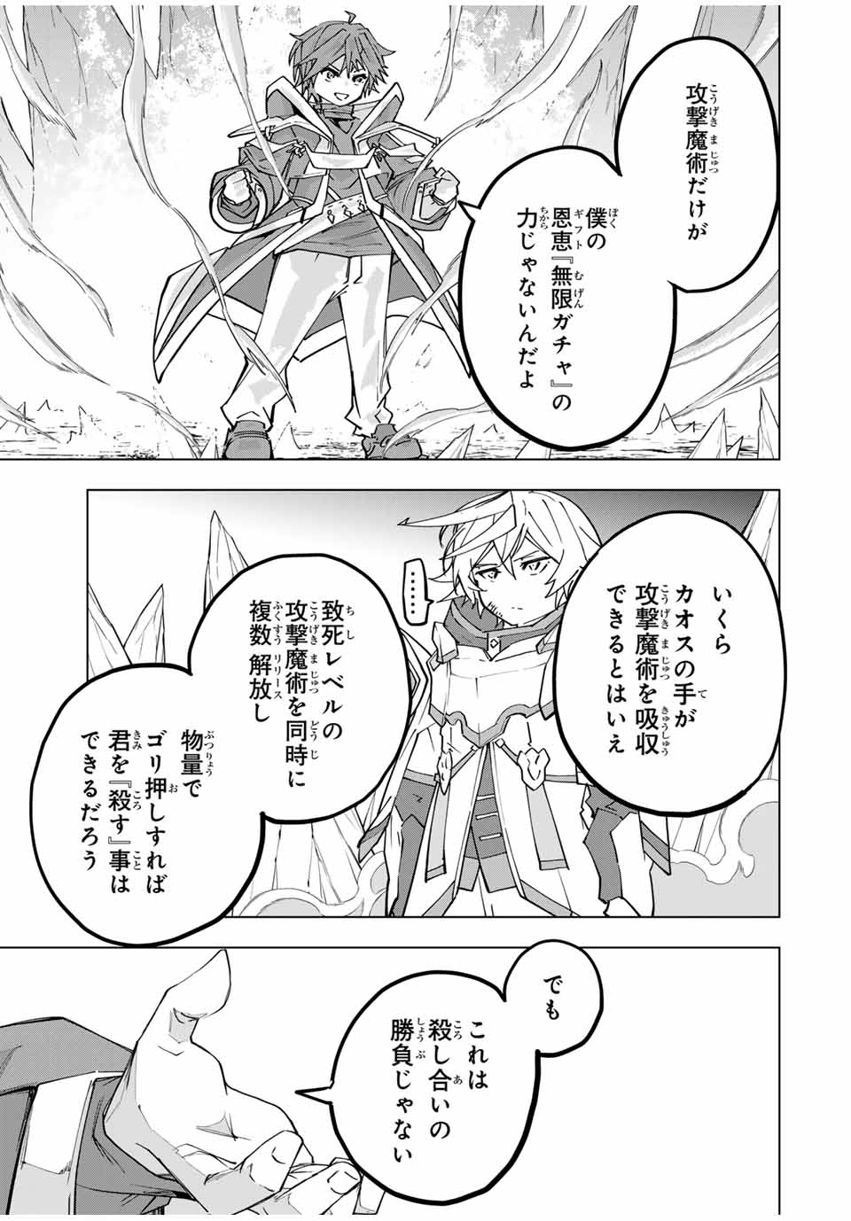 Shinjiteita Nakama-tachi ni Dungeon Chap 130 - Next Chap 131